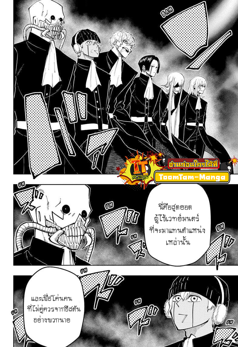 Mashle Magic and Muscles ตอนที่79 (4)